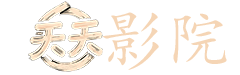 一代枭雄 电视剧